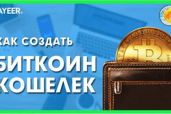 Как купить биткойн в блэкспрут